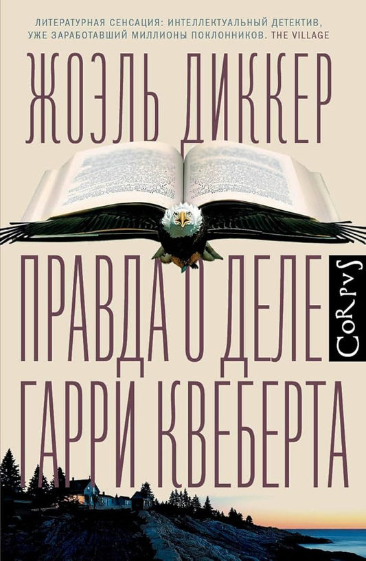 Pravda o dele Garri Kveberta cover image
