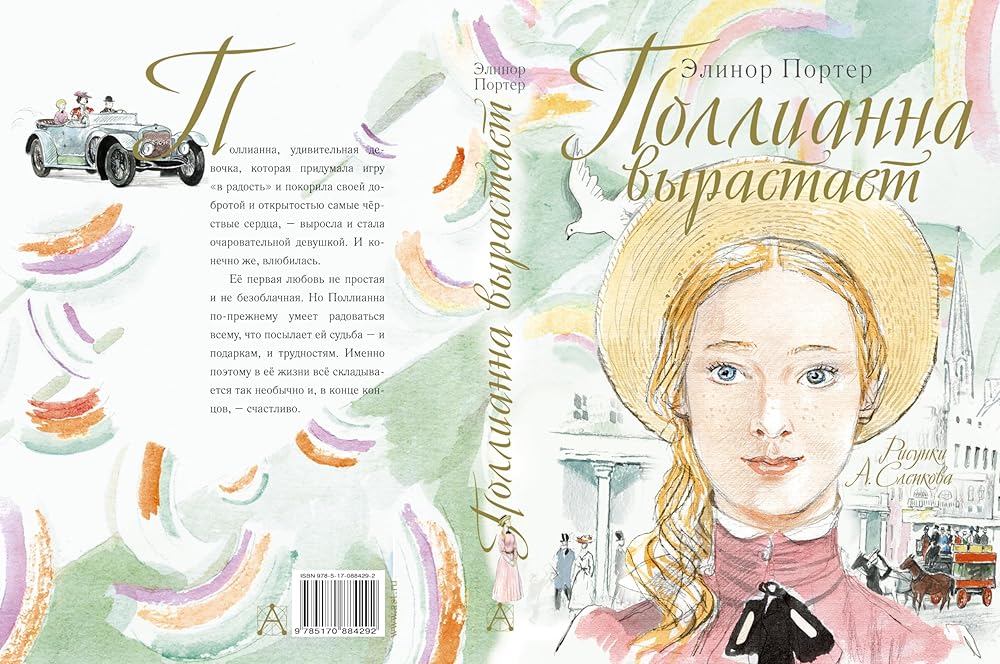 Pollianna vyrastaet cover image