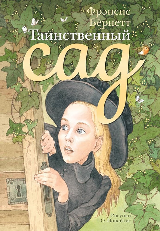 Tainstvennyi sad cover image