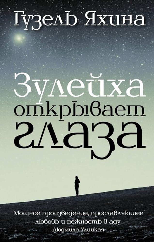 Zulejha Otkryvaet Glaza cover image
