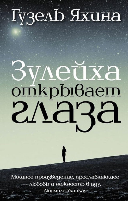 Zulejha Otkryvaet Glaza cover image