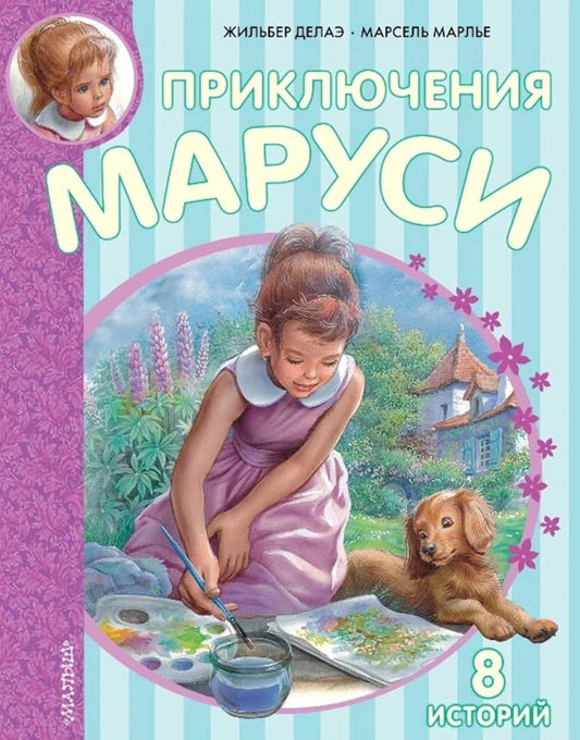 Prikliucheniia Marusi cover image