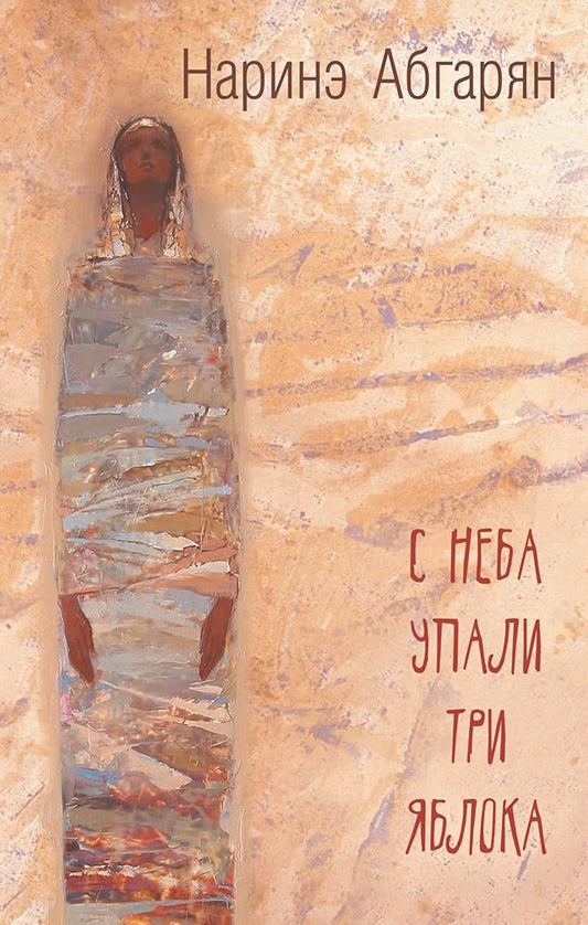 S neba upali tri iabloka cover image