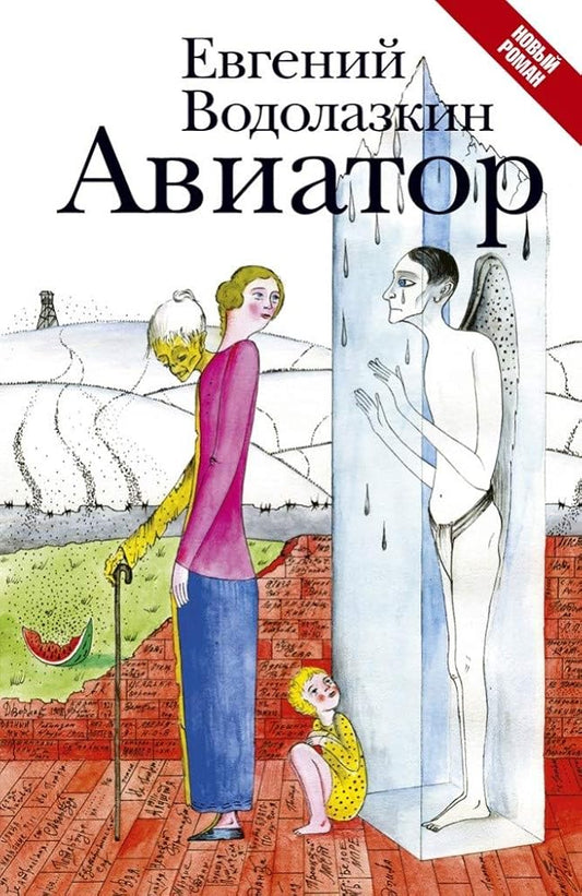 Aviator (Russian Edition) cover image