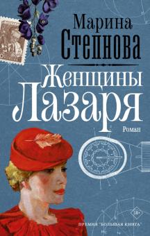 Женщины Лазаря cover image