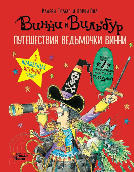 Puteshestviia vedmochki Vinni cover image