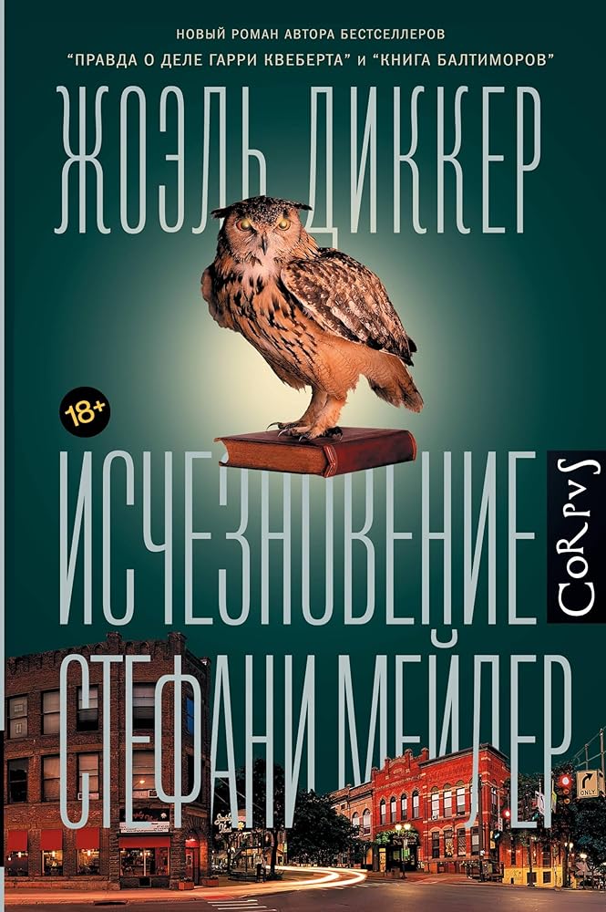 Ischeznovenie Stefani Meiler cover image