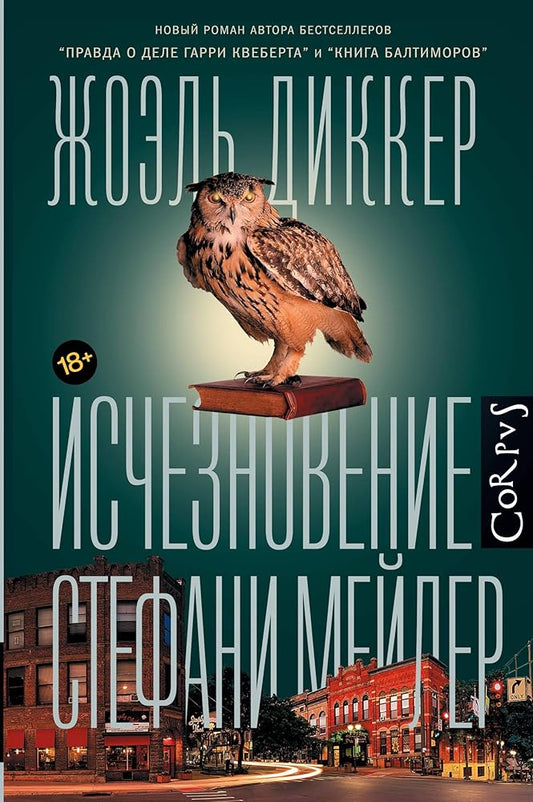 Ischeznovenie Stefani Meiler cover image