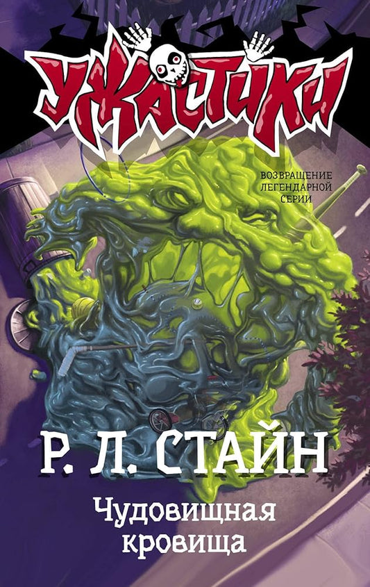Chudovischnaya krovischa cover image
