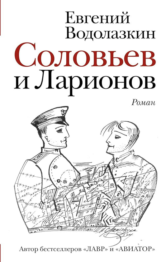 Solovev i Larionov cover image