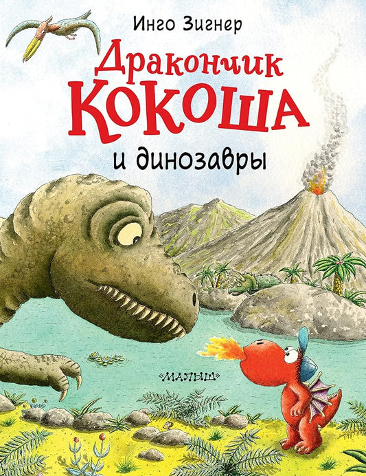 Drakonchik Kokosha i dinozavri cover image