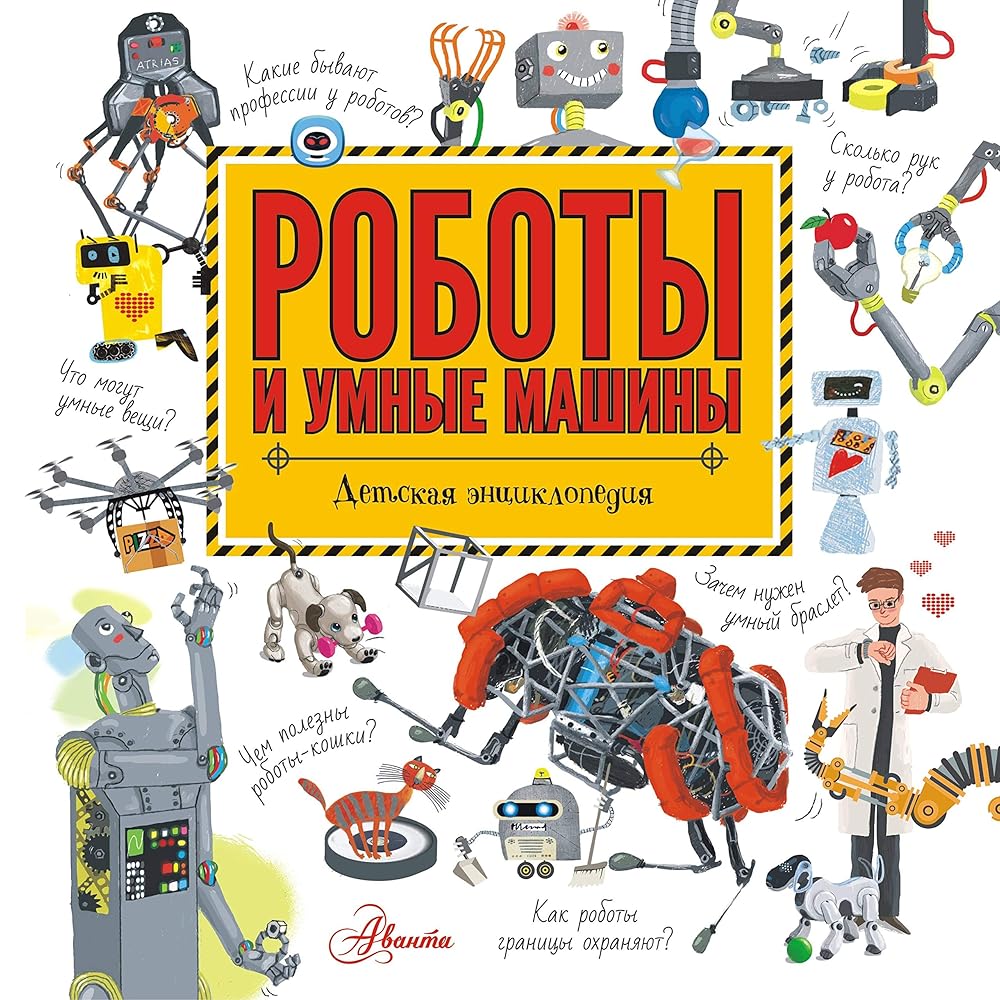 Roboty i umnye mashiny cover image