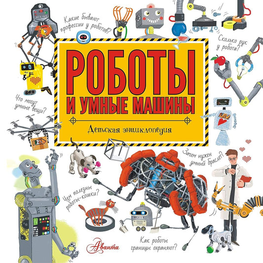 Roboty i umnye mashiny cover image