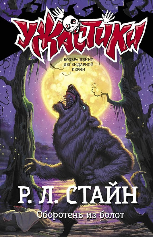 Oboroten iz bolot cover image