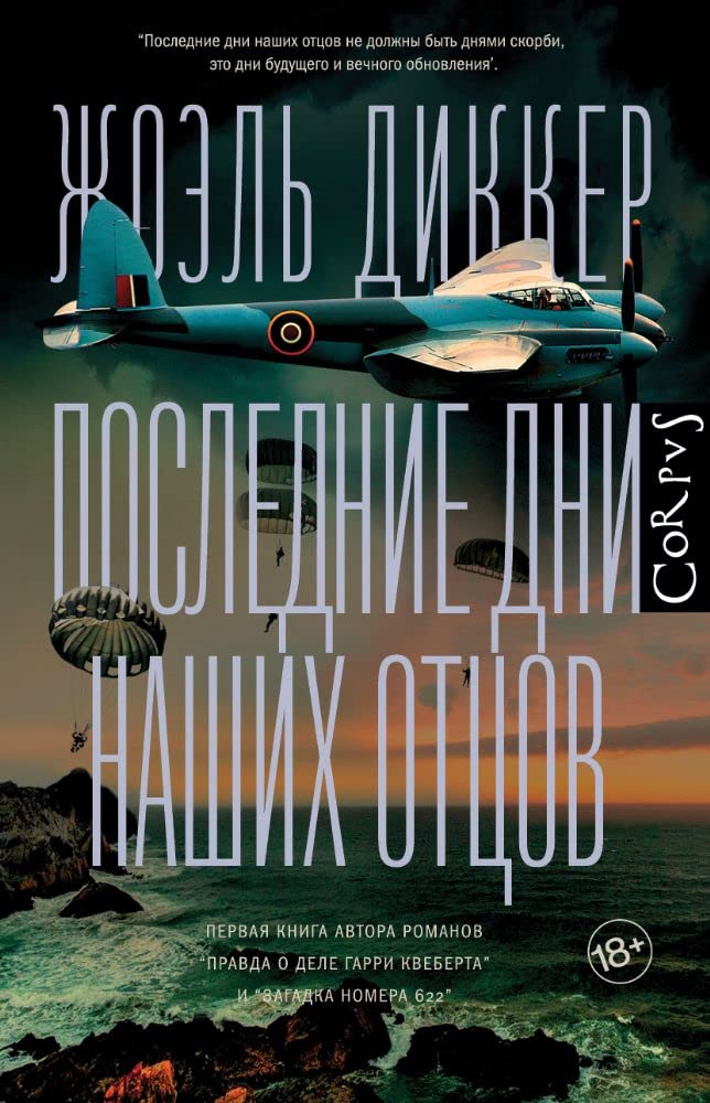 Poslednie dni nashih otcov cover image