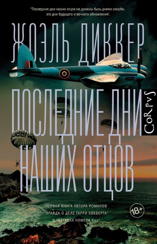 Poslednie dni nashih otcov cover image