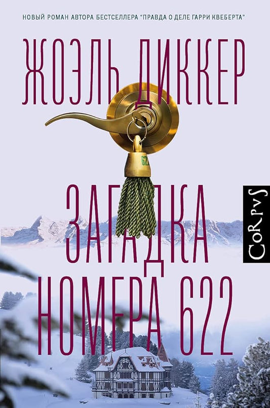 Zagadka nomera 622 cover image