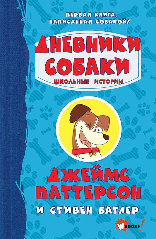 Dnevniki sobaki. Shkolnye istorii cover image