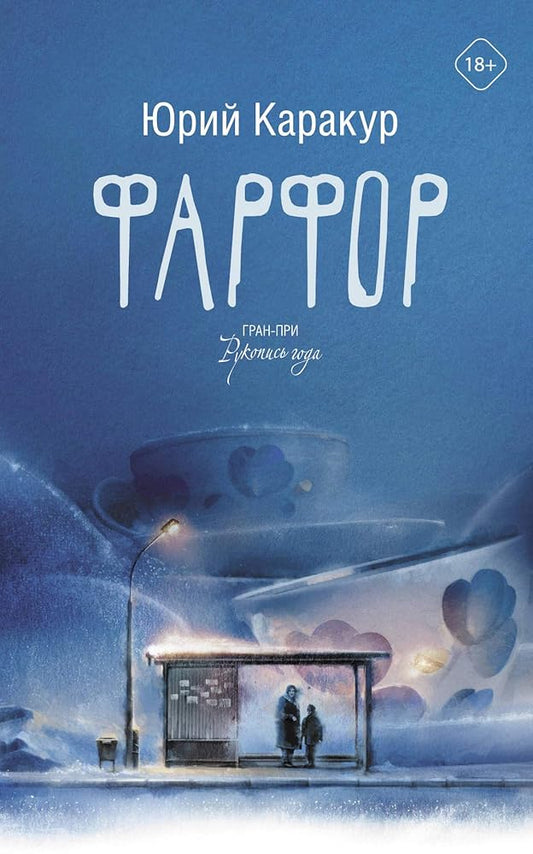 Farfor cover image