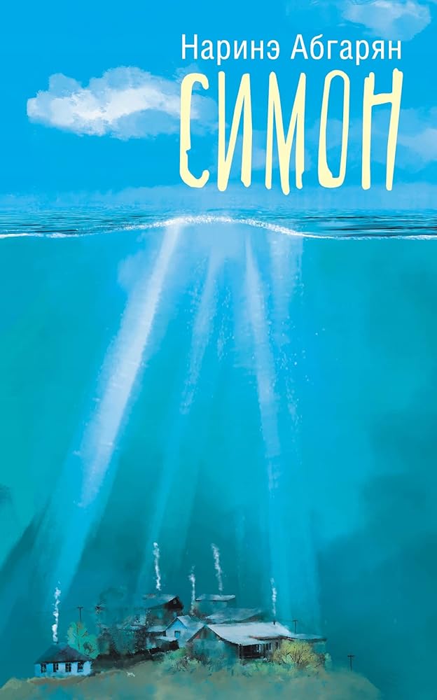 Simon cover image