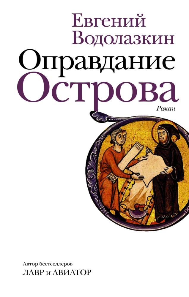 Opravdanie Ostrova (Russian Edition) cover image