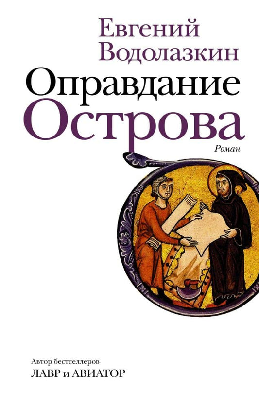 Opravdanie Ostrova (Russian Edition) cover image