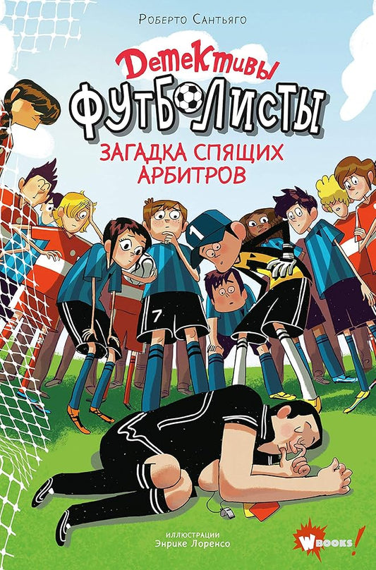 Detektivy-futbolisty. Zagadka spjaschikh arbitrov cover image