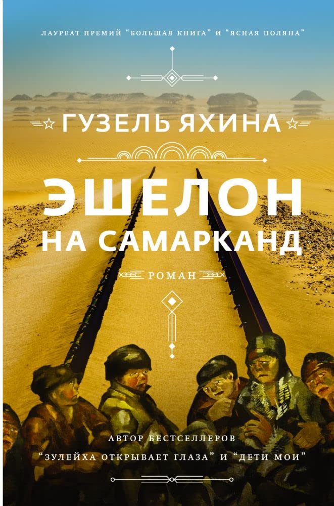 Eshelon na Samarkand cover image