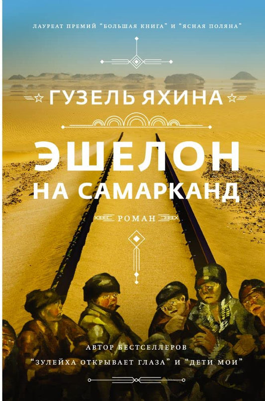 Eshelon na Samarkand cover image