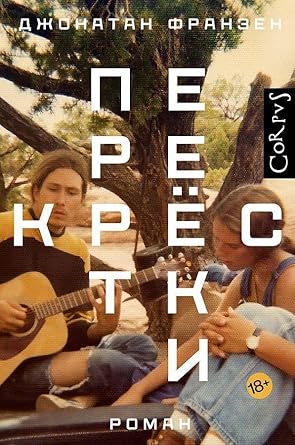 Perekrestki cover image
