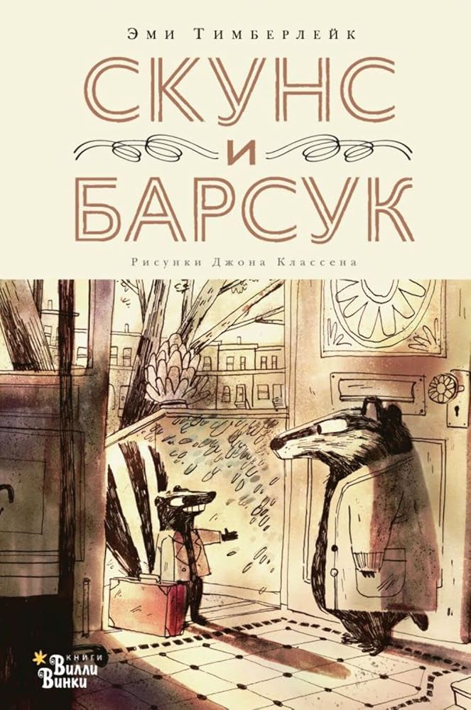 Skuns i Barsuk cover image