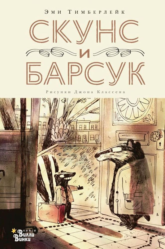 Skuns i Barsuk cover image