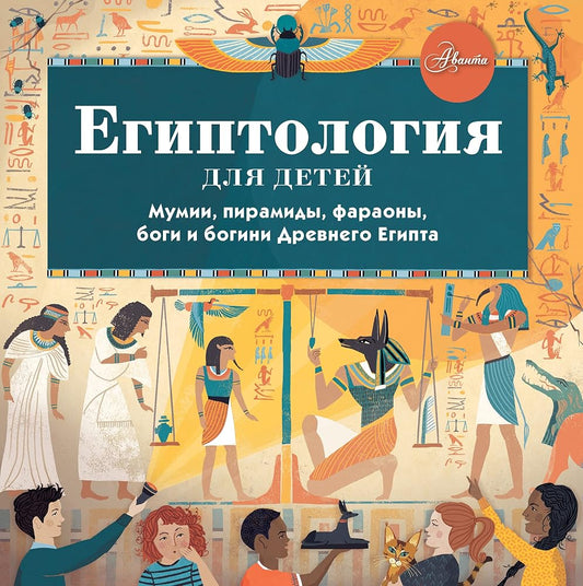 Egiptologija dlja detej cover image