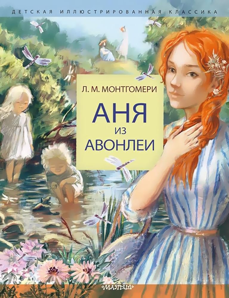 Anja iz Avonlei cover image