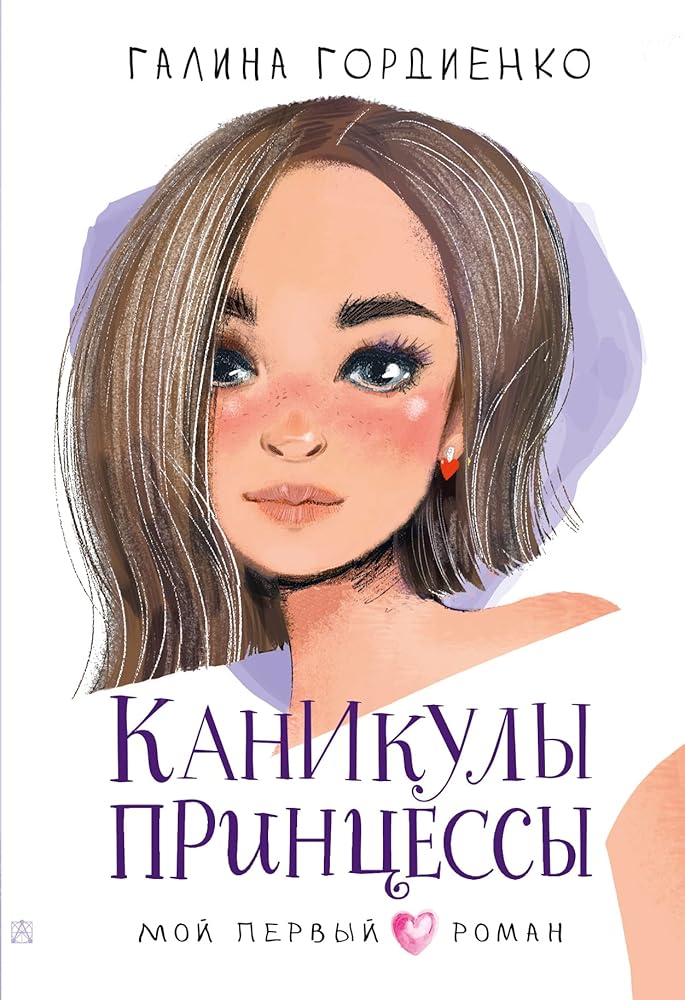 Kanikuly printsessy cover image
