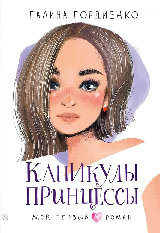 Kanikuly printsessy cover image