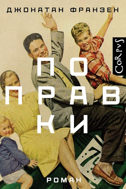Popravki cover image