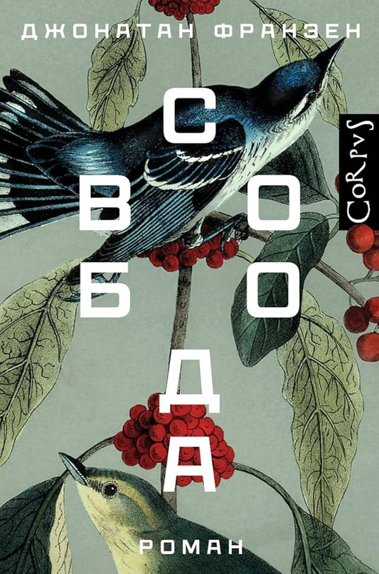 Svoboda cover image