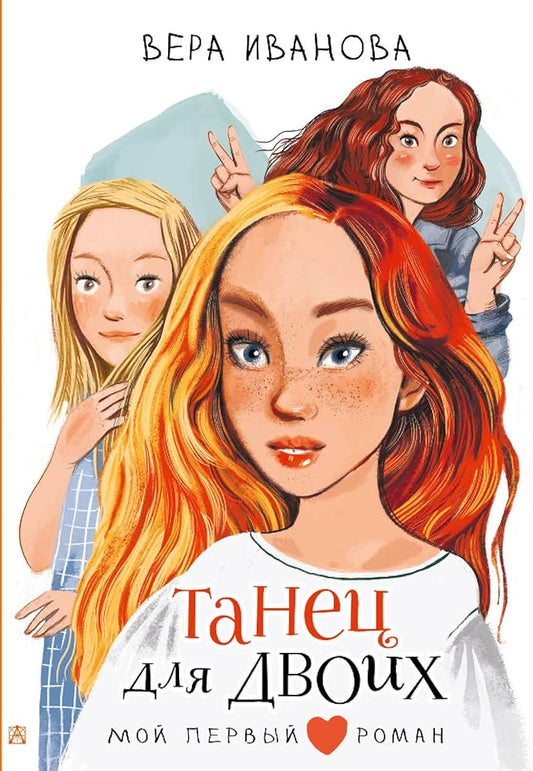 Tanets dlja dvoikh cover image