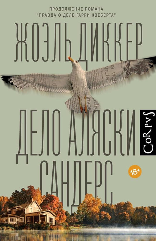 Delo Aljaski Sanders cover image