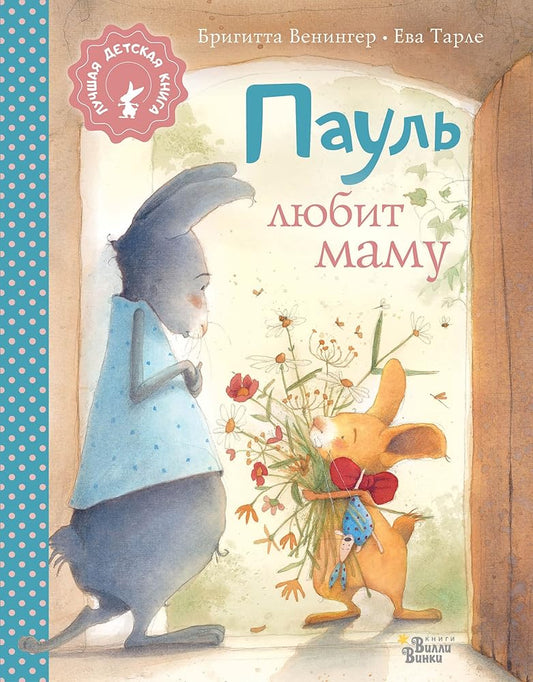 Paul ljubit mamu cover image