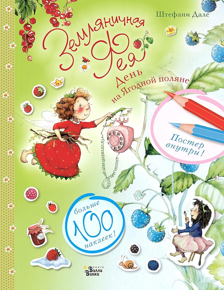 Zemljanichnaja feja. Den na Jagodnoj poljane cover image