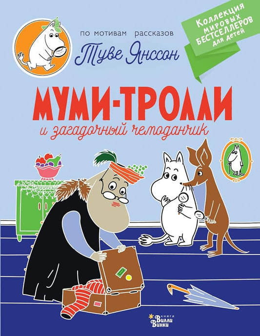 Mumi-trolli i zagadochnyj chemodanchik cover image