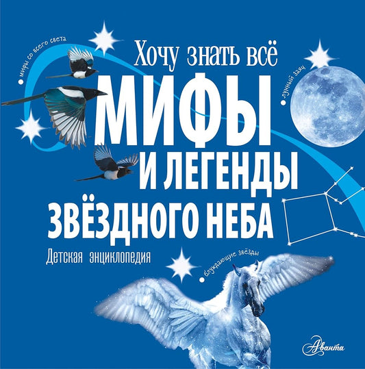 Mify i legendy zvyozdnogo neba cover image