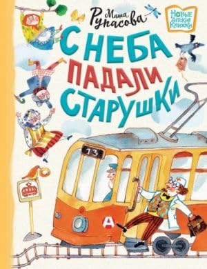 S neba padali starushki cover image