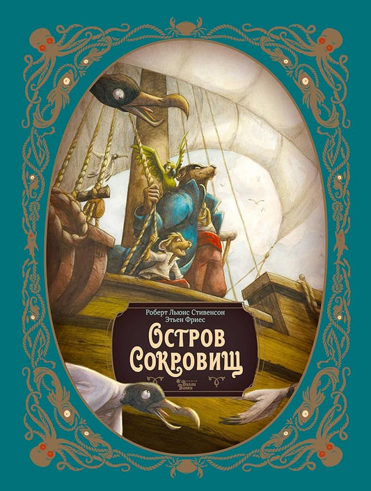 Ostrov sokrovishch cover image
