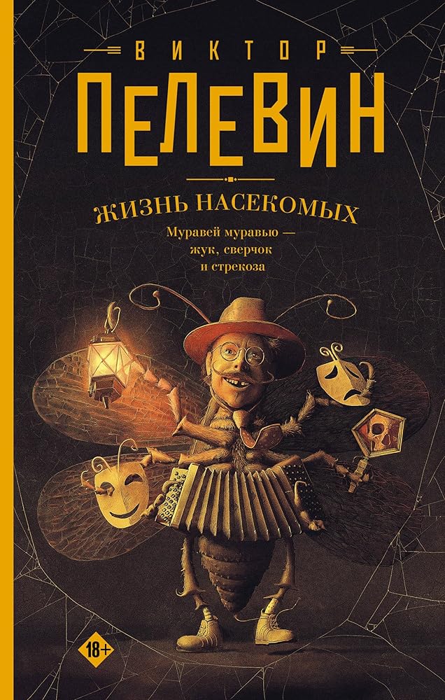 Zhizn nasekomykh cover image