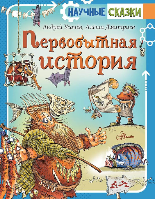 Pervobytnaja istorija cover image
