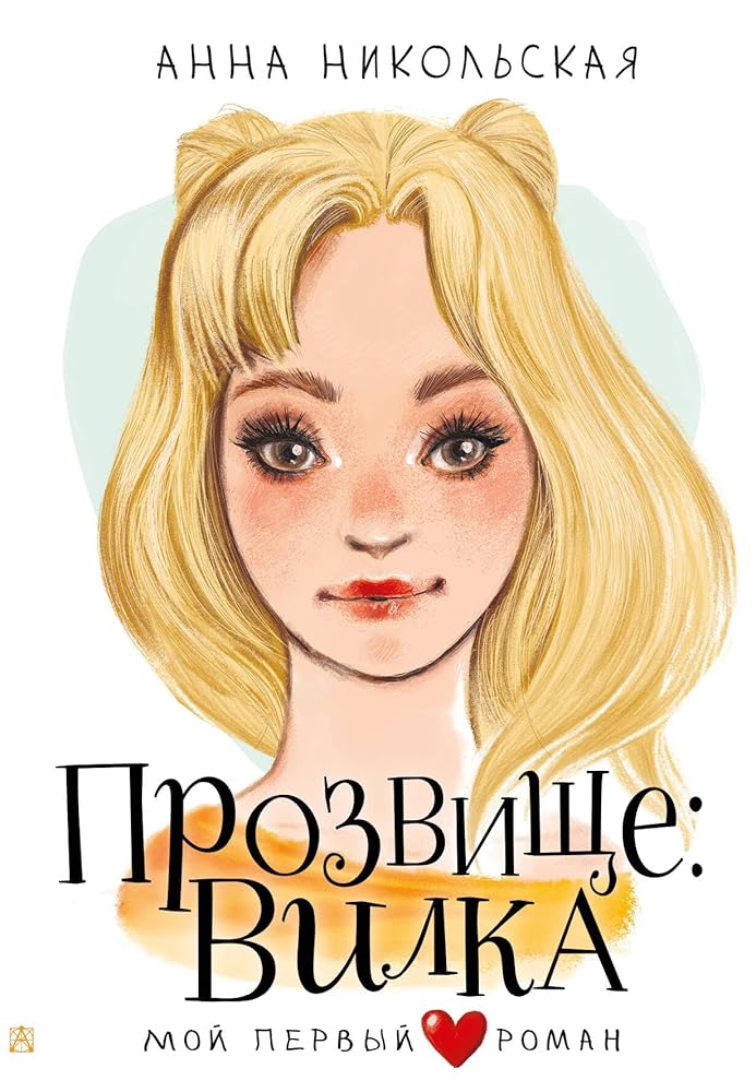 Prozvishche: Vilka cover image