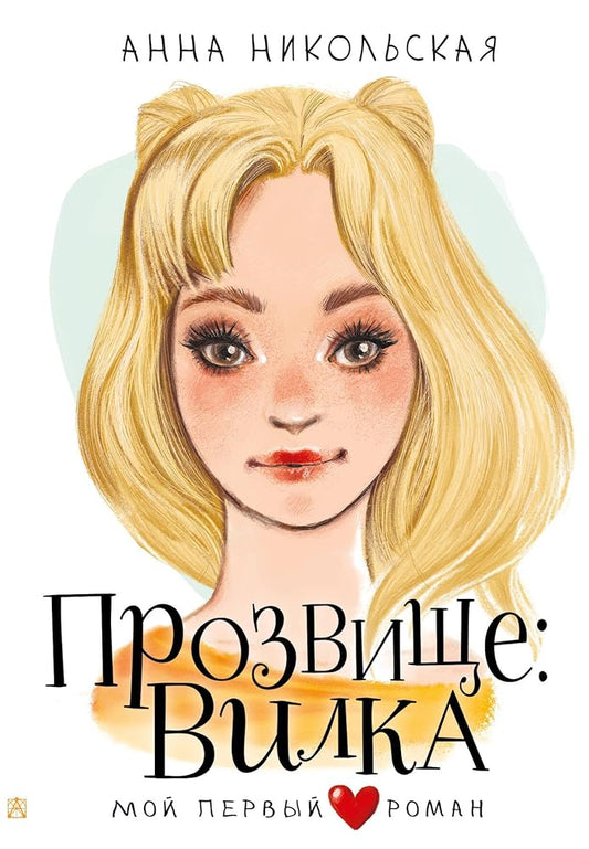 Prozvishche: Vilka cover image
